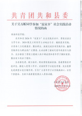 学校学子获家乡团委表扬信，以青...