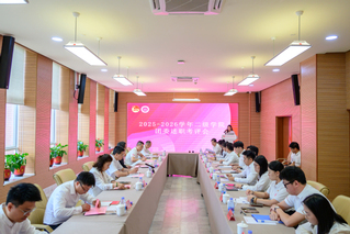 学校召开2025-2026学年...