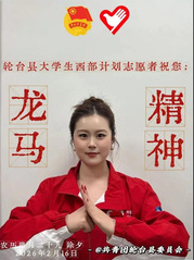 西部计划志愿者风采|贾智欣：从...